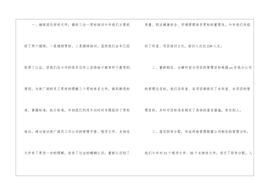 公司年终贯标工作总结_第2页