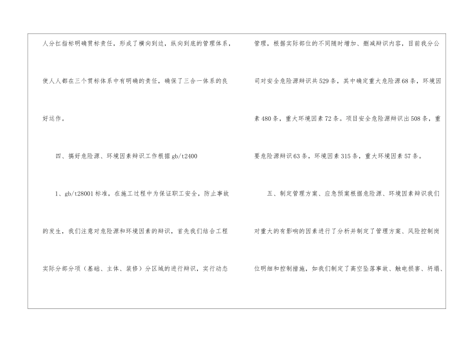 公司年终贯标工作总结_第3页