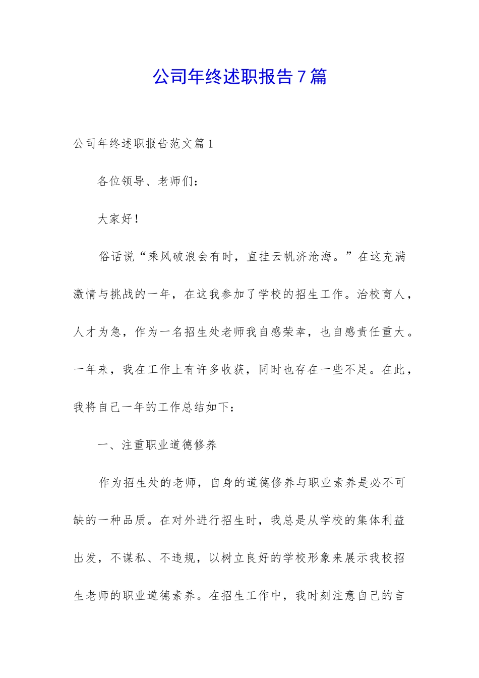 公司年终述职报告7篇_第1页