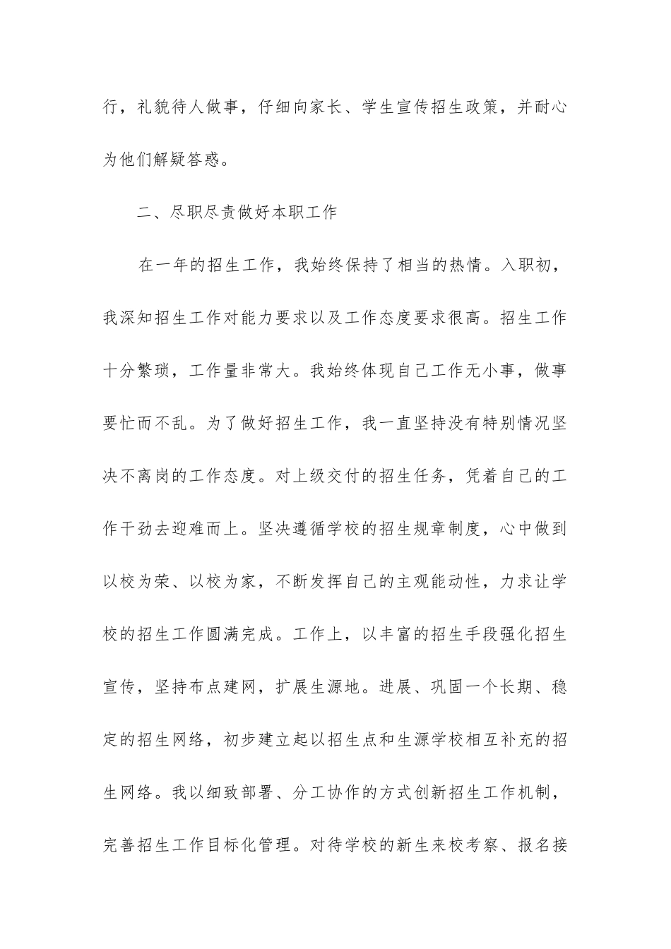 公司年终述职报告7篇_第2页