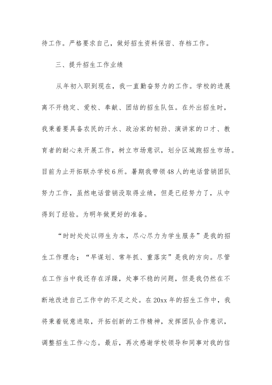 公司年终述职报告7篇_第3页