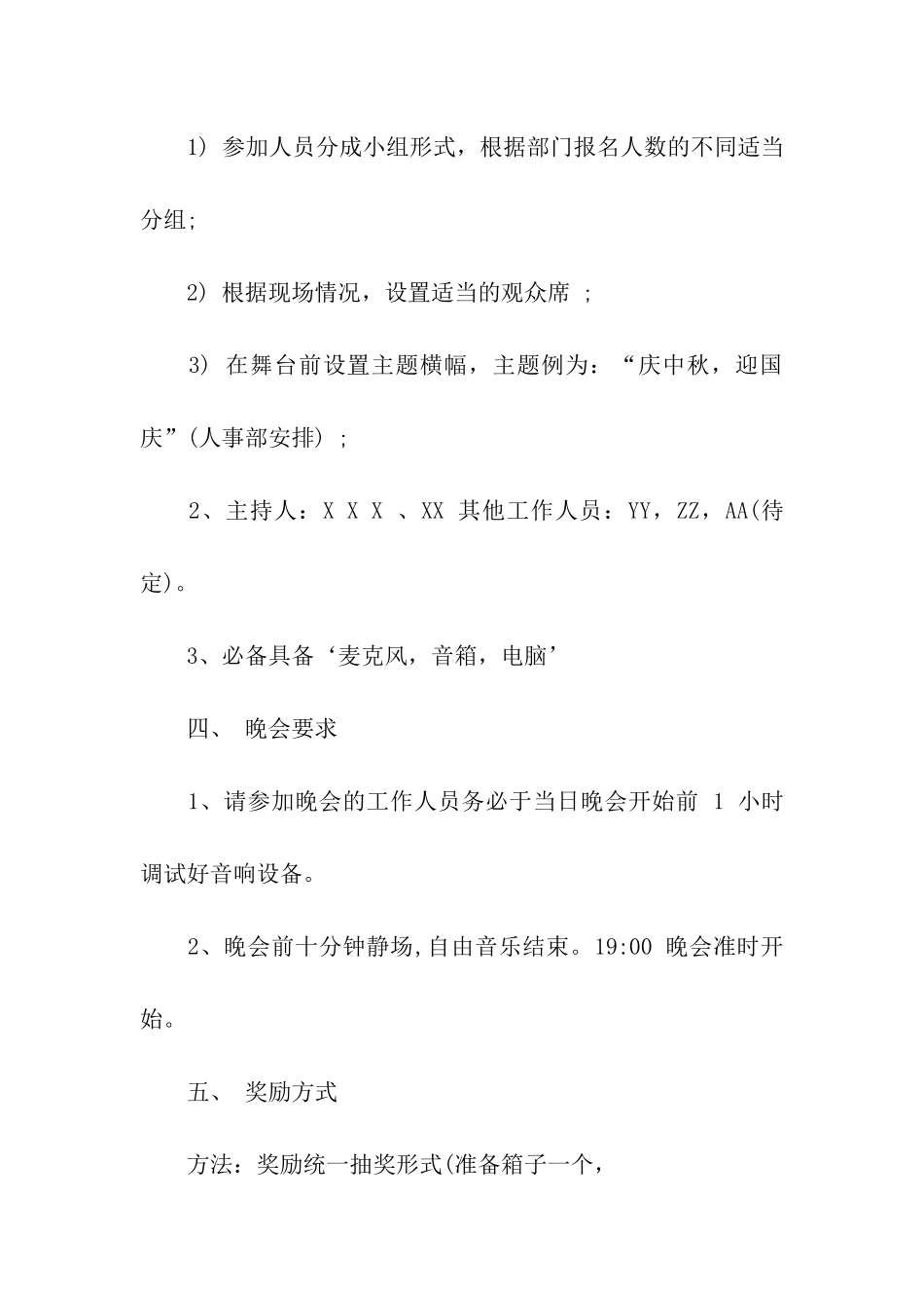 公司庆中秋迎国庆晚会策划书_第2页