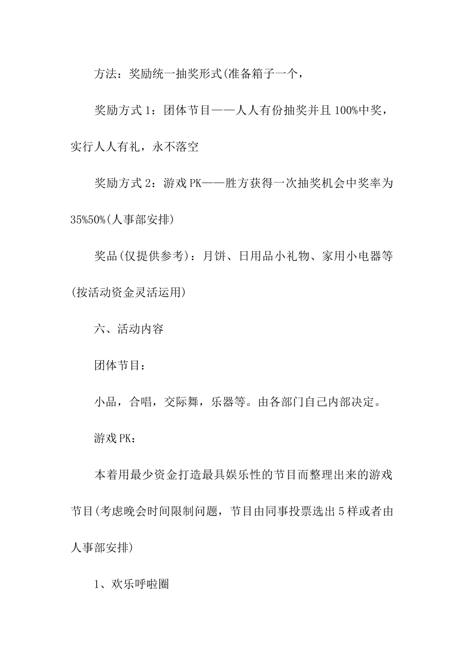 公司庆中秋迎国庆晚会策划_第3页