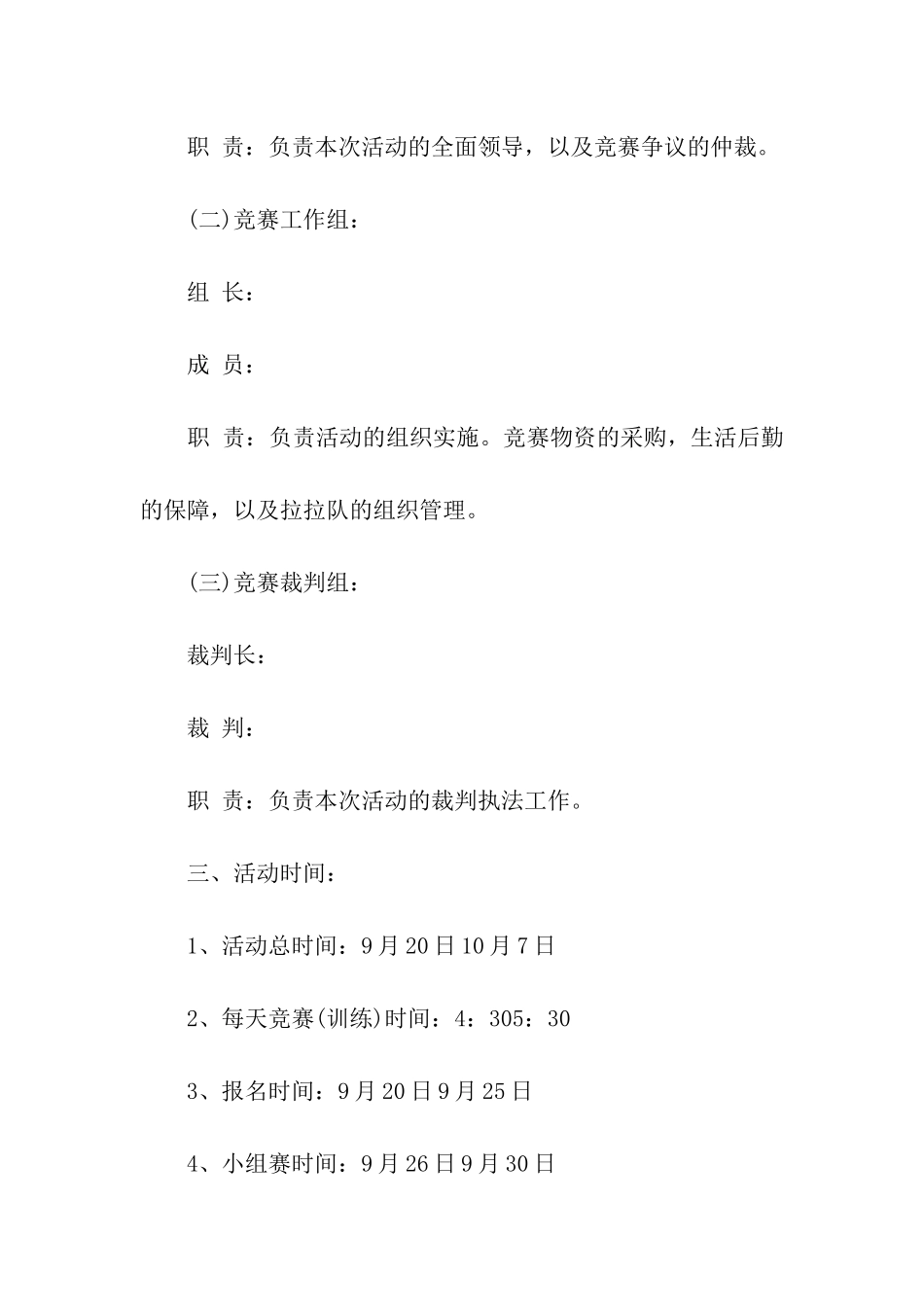 公司庆中秋迎国庆活动方案_第2页