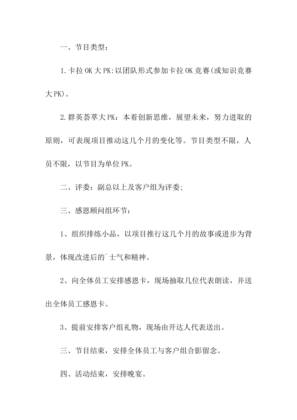 公司庆元旦活动方案3篇_第2页