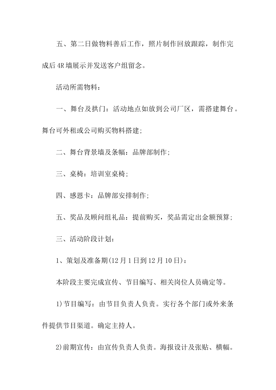 公司庆元旦活动方案3篇_第3页