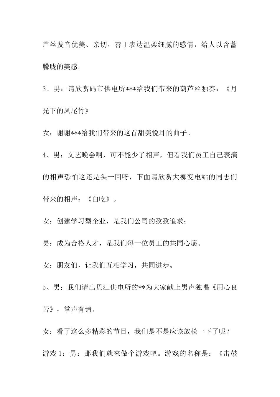 公司庆五一迎五四篝火晚会主持词_第3页