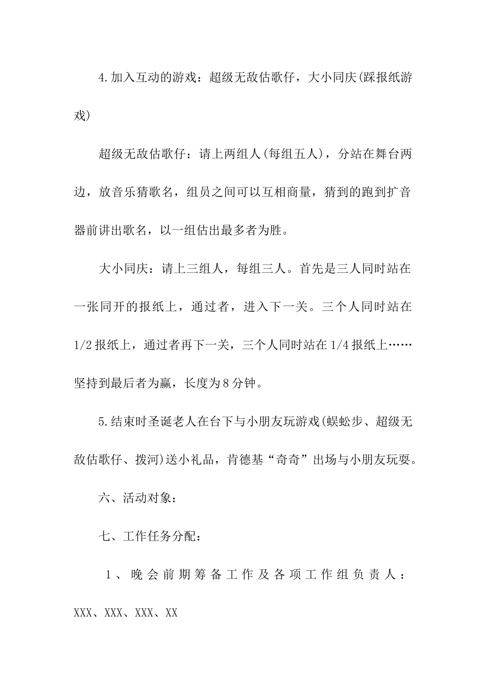 公司庆元旦活动方案_第2页