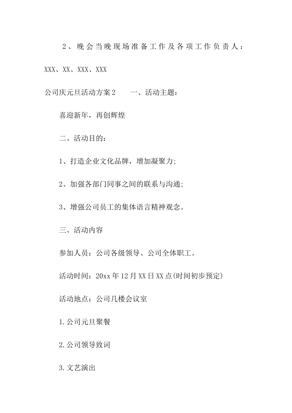 公司庆元旦活动方案_第3页