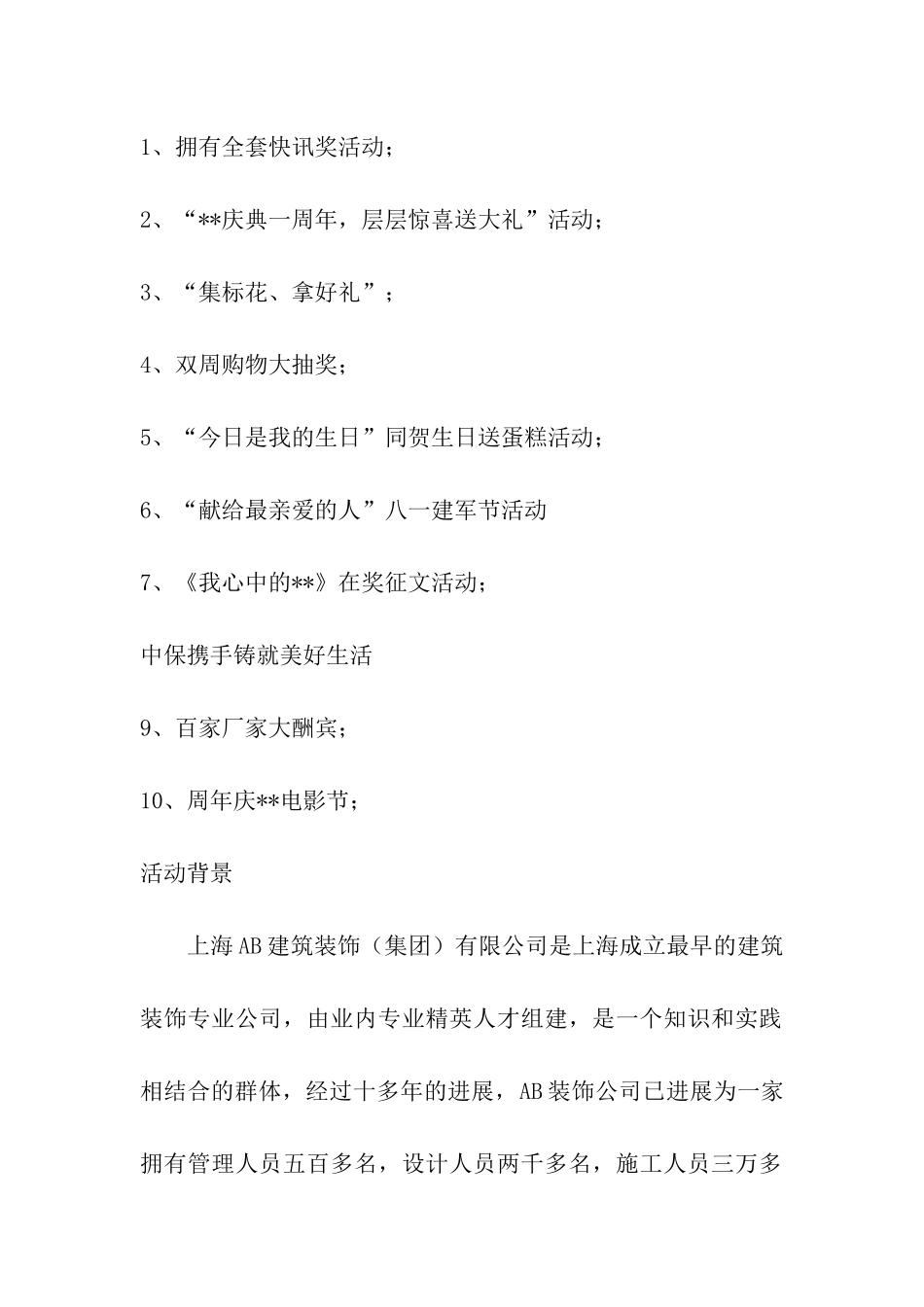 公司庆典活动方案_第2页