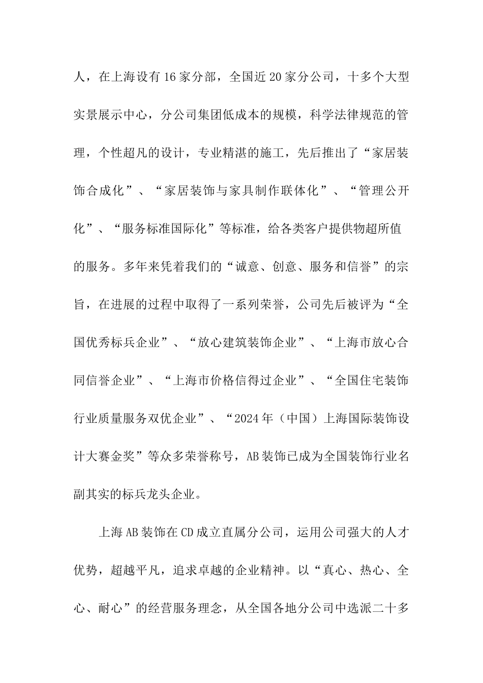 公司庆典活动方案_第3页