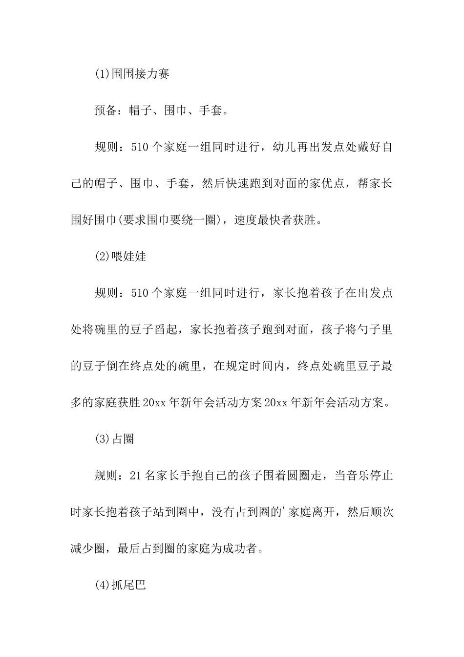 公司庆元旦活动策划方案_第2页