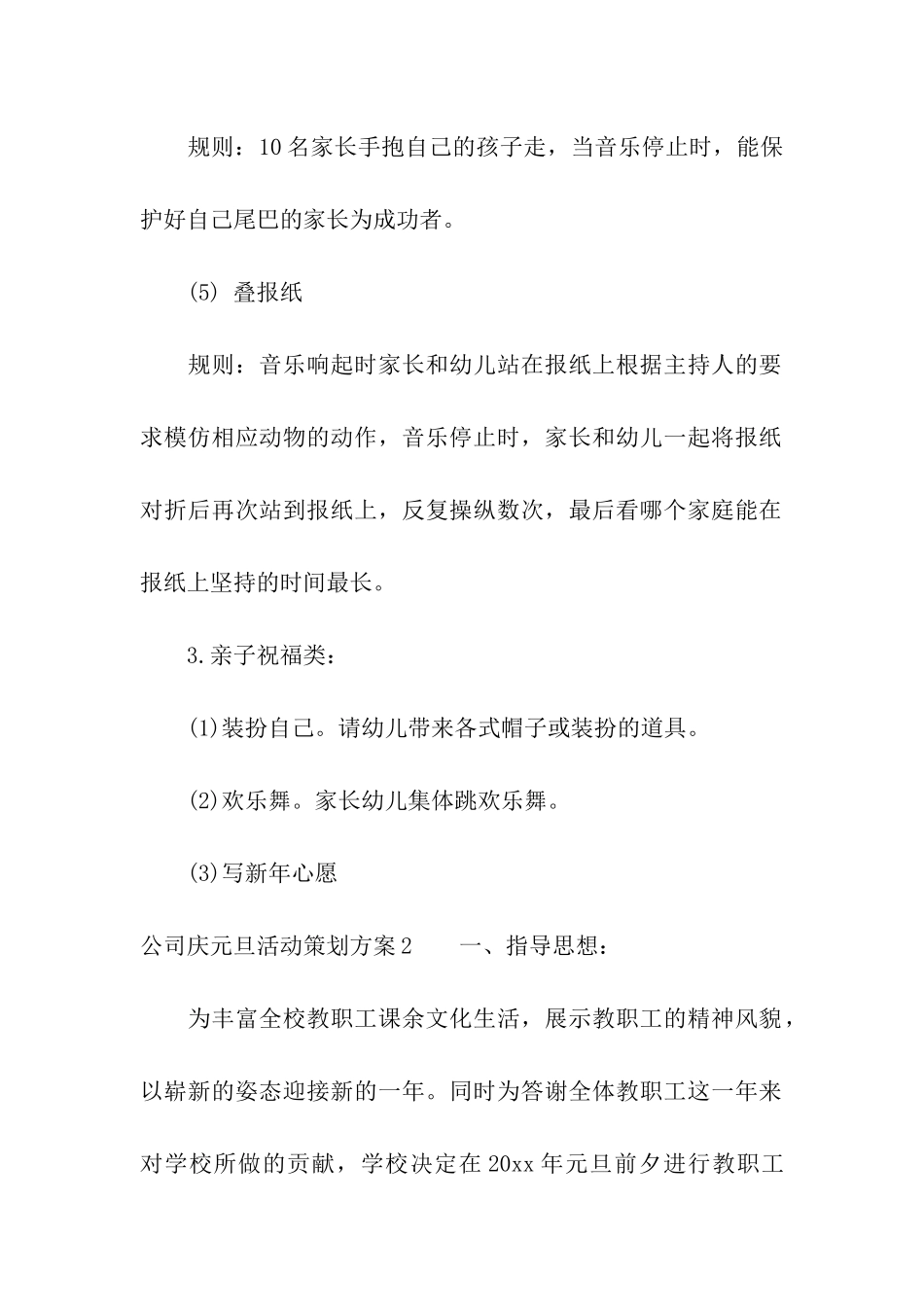 公司庆元旦活动策划方案_第3页