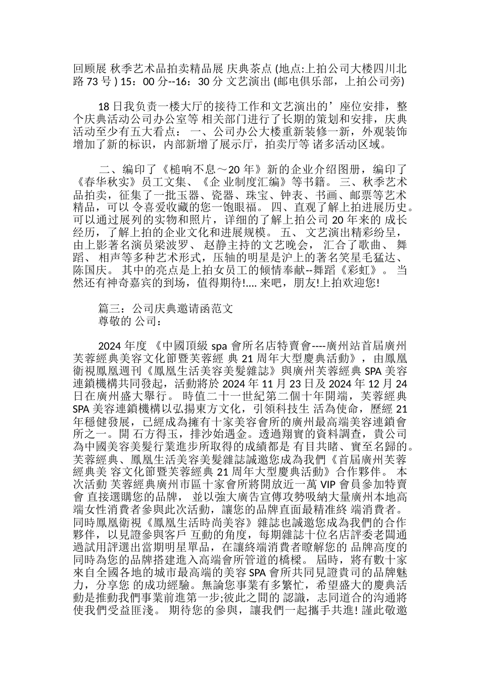 公司庆典邀请函_第2页