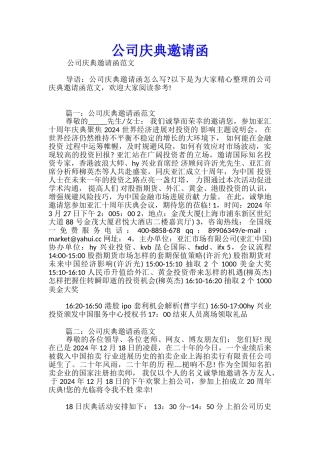 公司庆典邀请函