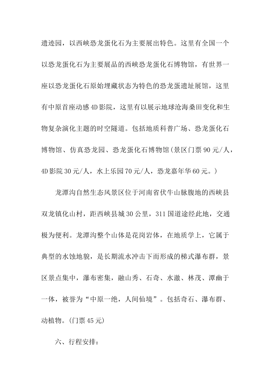 公司庆典活动策划通用_第2页