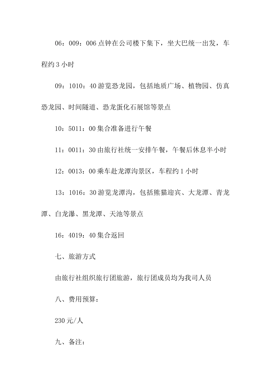 公司庆典活动策划通用_第3页