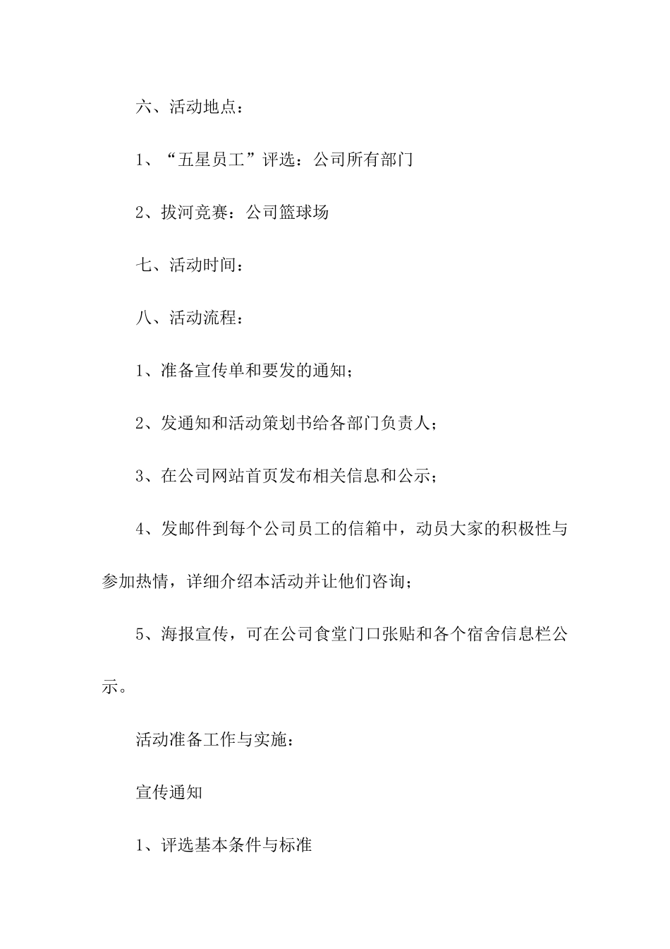 公司庆元旦趣味活动方案_第2页