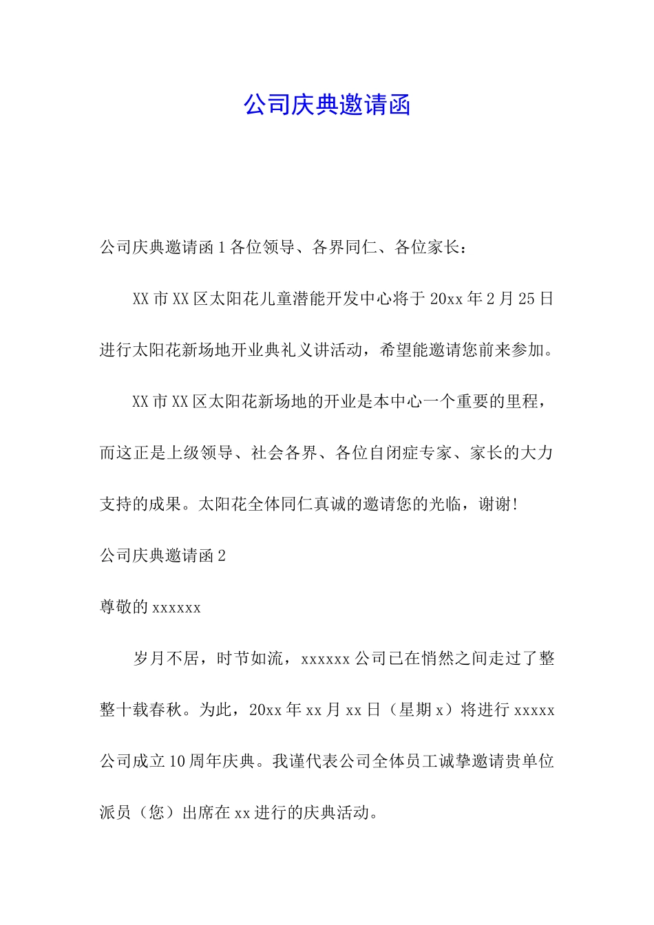 公司庆典邀请函_第1页