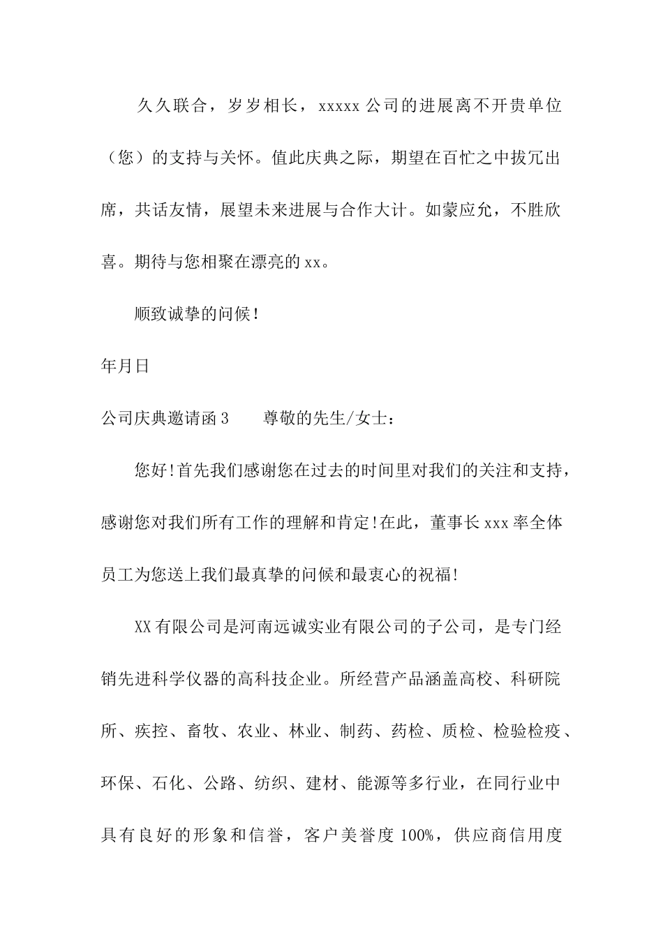 公司庆典邀请函_第2页