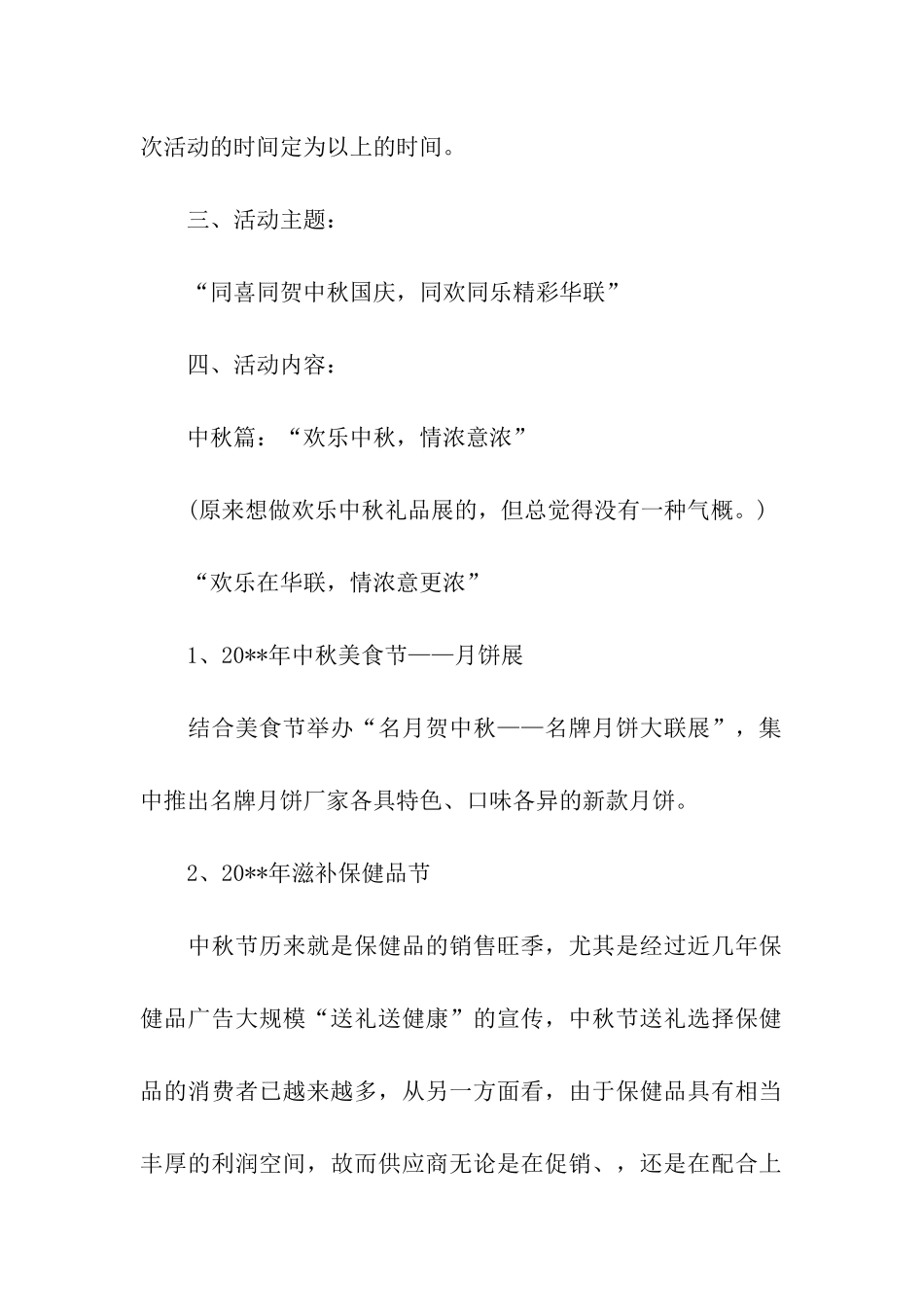 公司庆祝中秋节方案_第2页