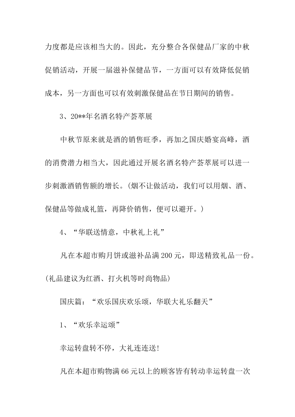 公司庆祝中秋节方案_第3页