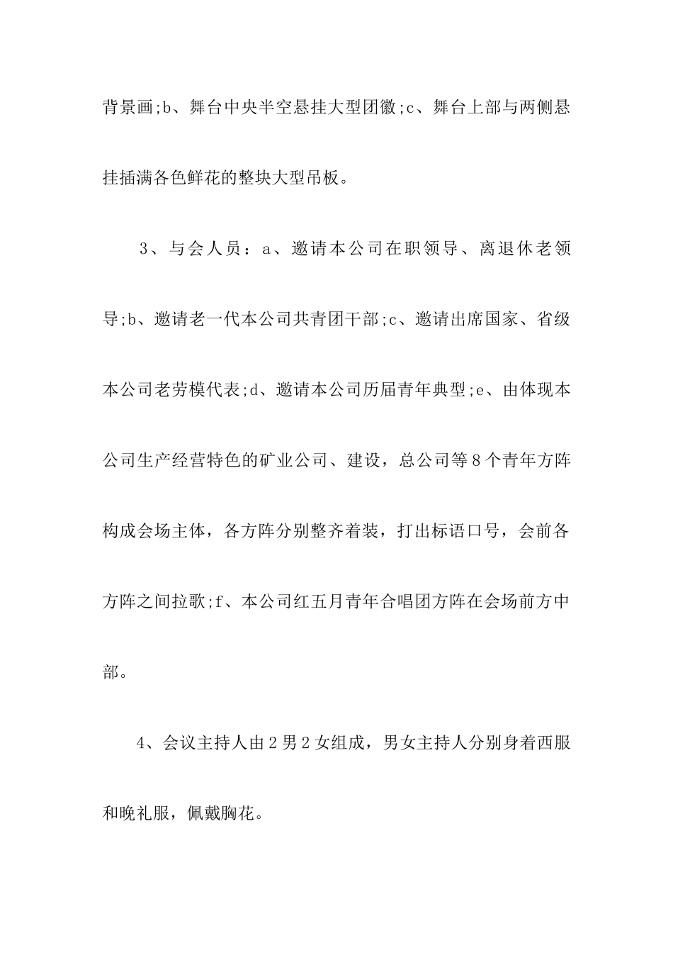 公司庆祝五四青年节活动的策划书_第2页