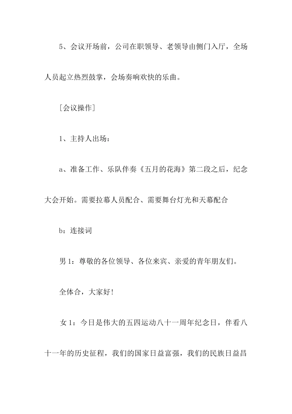 公司庆祝五四青年节活动的策划书_第3页