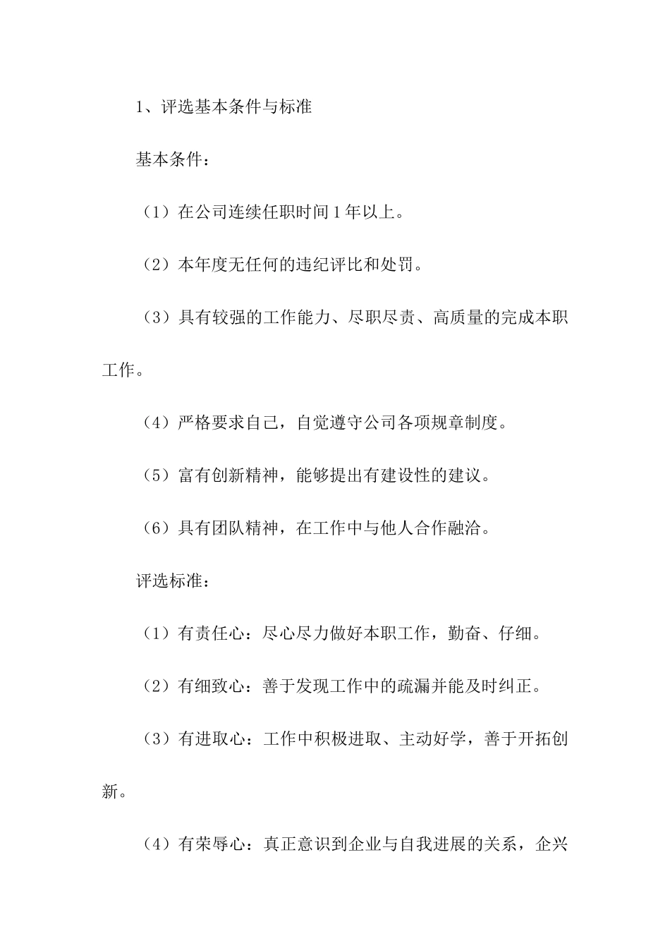 公司庆祝元旦的活动方案_第3页