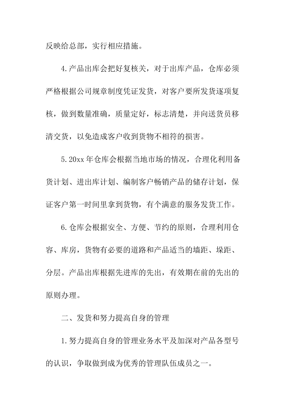 公司库管员个人工作计划_第2页