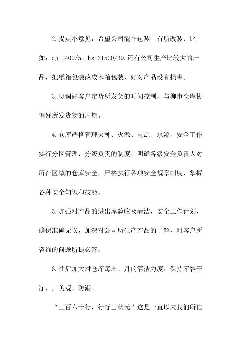 公司库管员个人工作计划_第3页