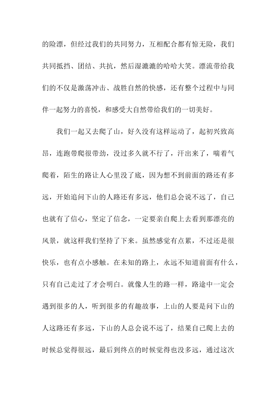 公司庆祝活动总结_第2页