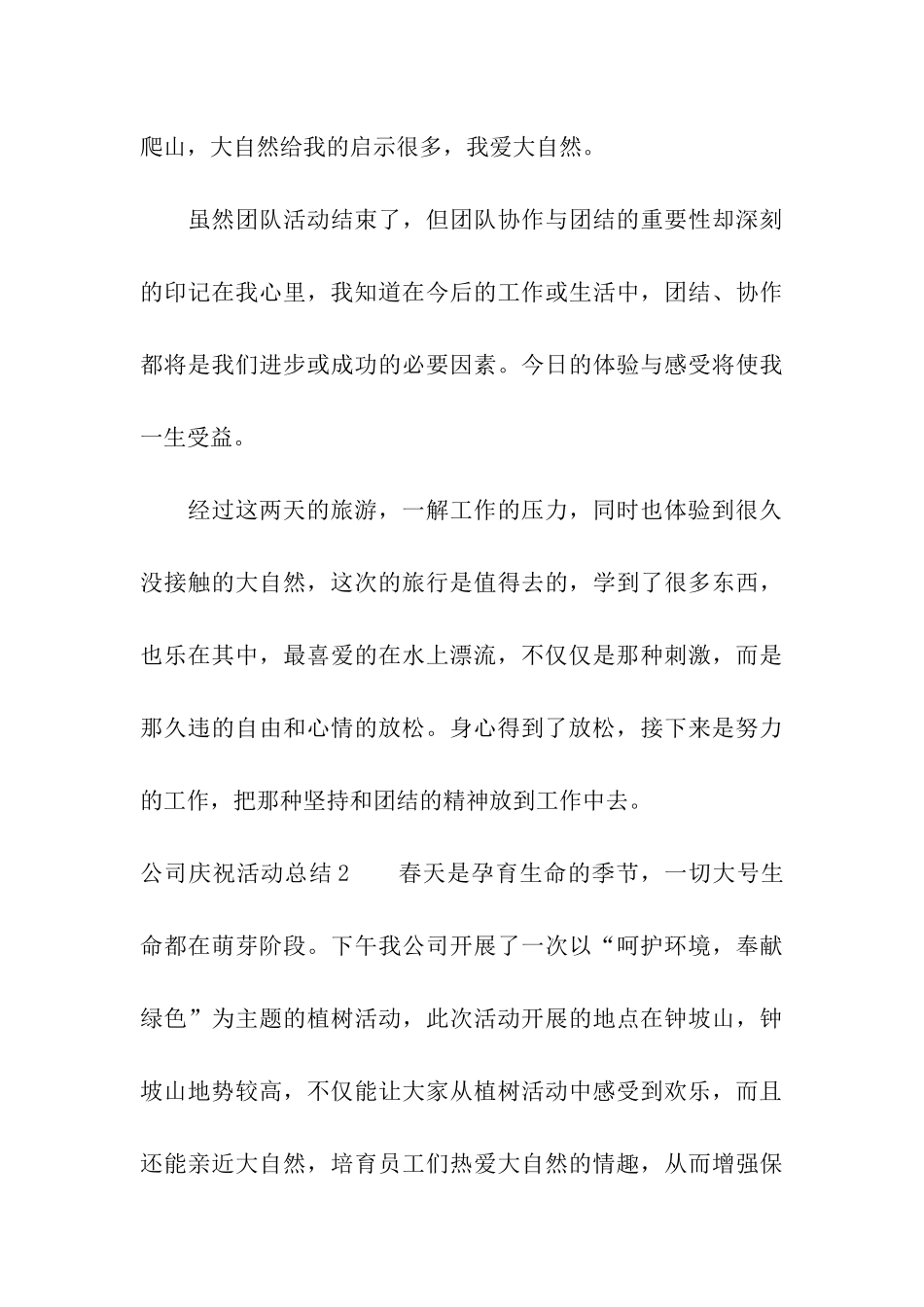 公司庆祝活动总结_第3页