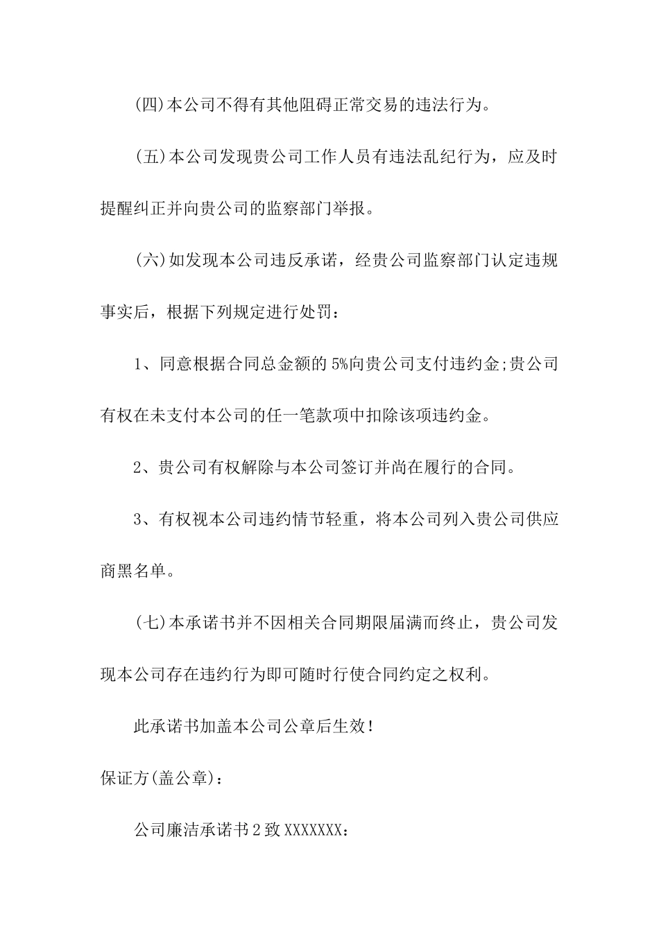 公司廉洁承诺书_第2页