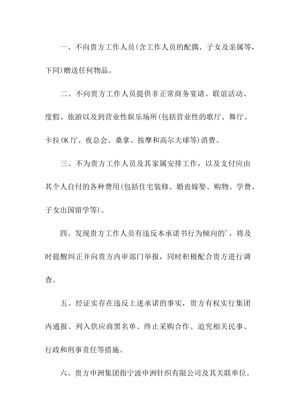 公司廉洁承诺书_第3页