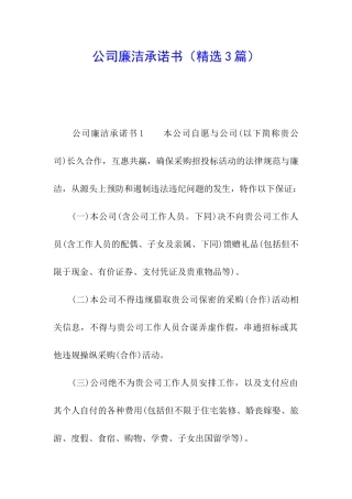 公司廉洁承诺书