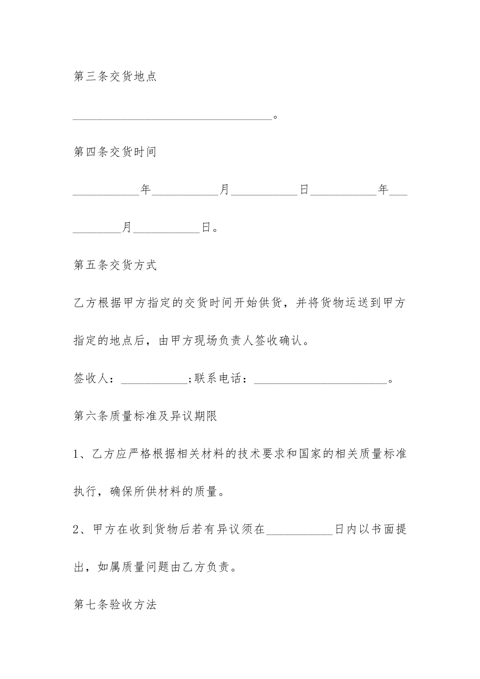 公司建材采购合同范本-_第2页