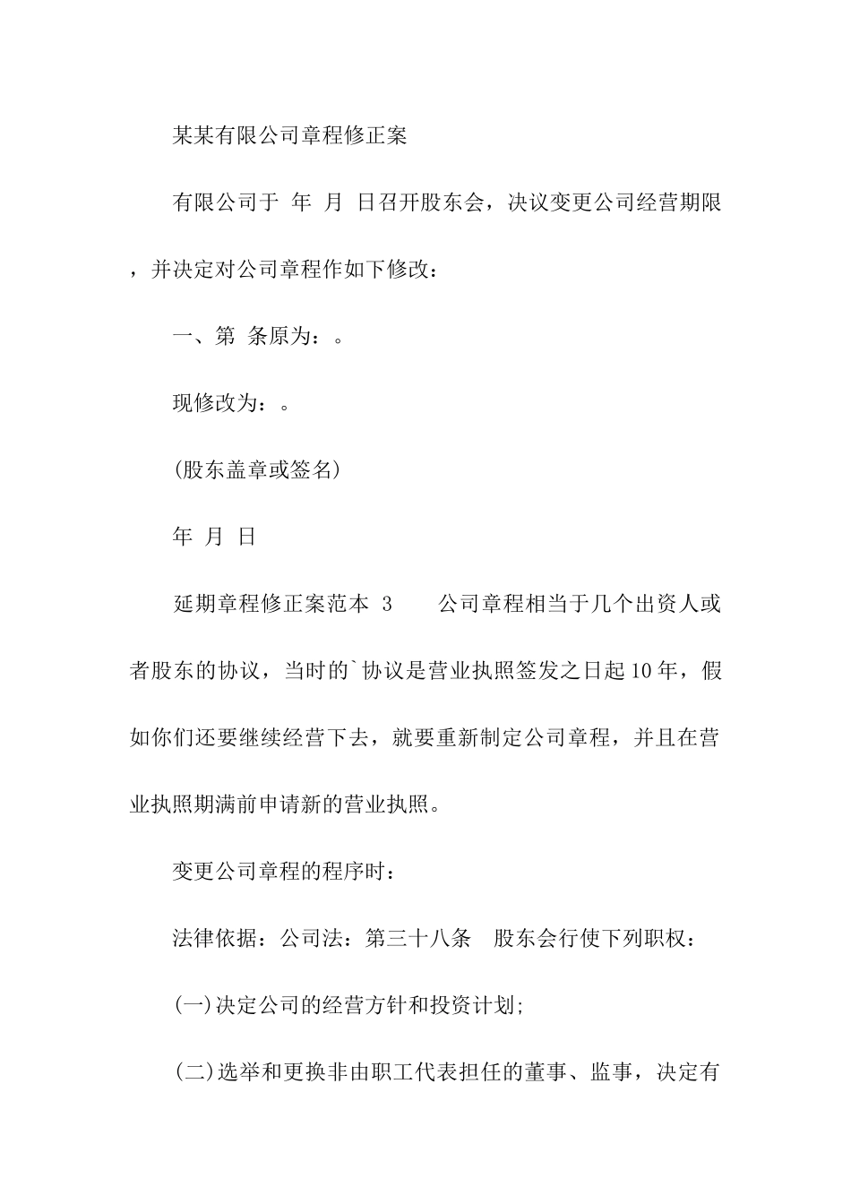 公司延期章程修正案_第2页