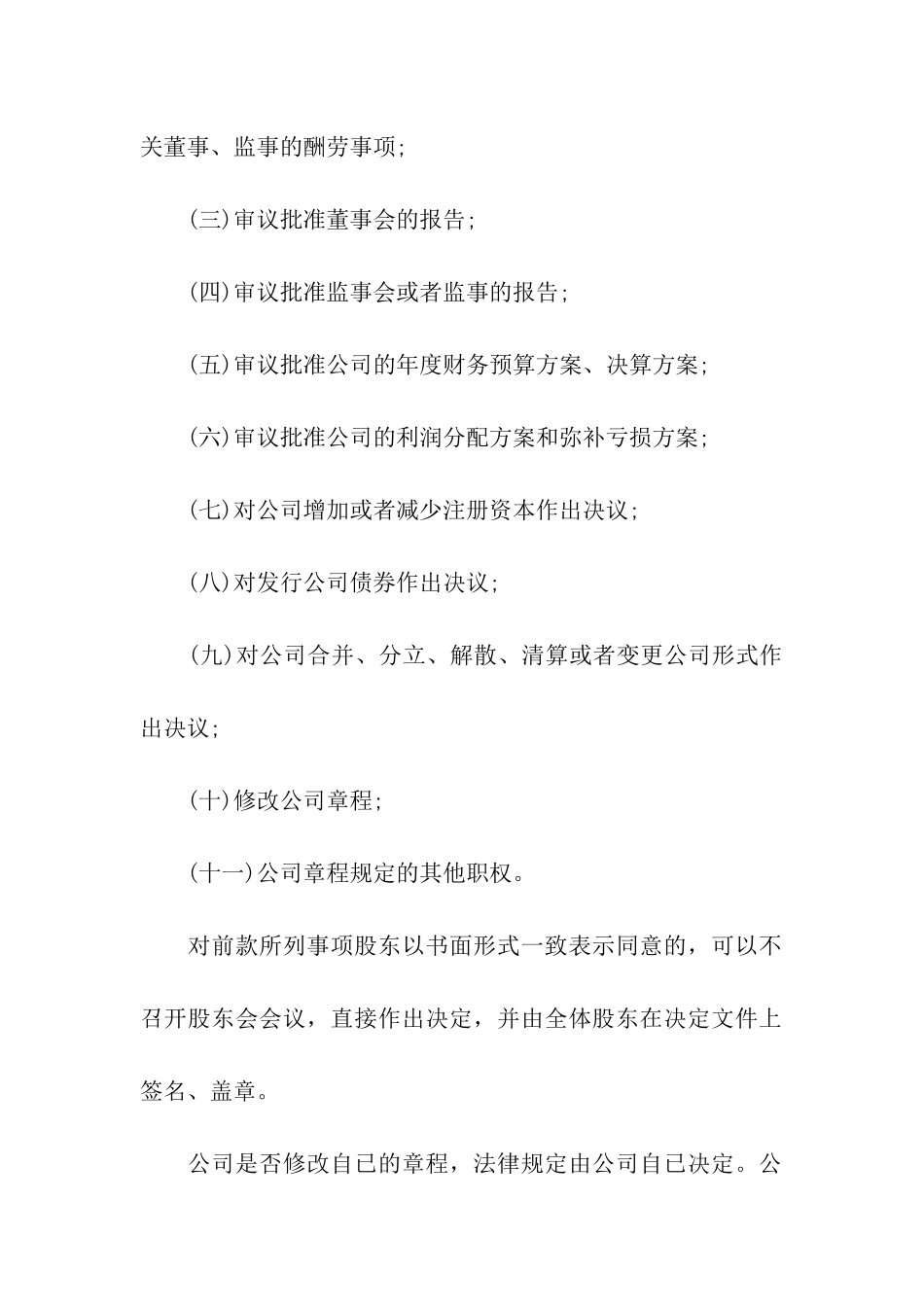 公司延期章程修正案_第3页