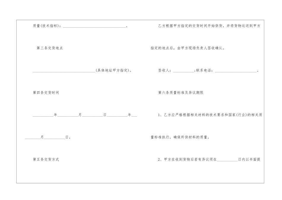 公司建材采购合同范本_第2页