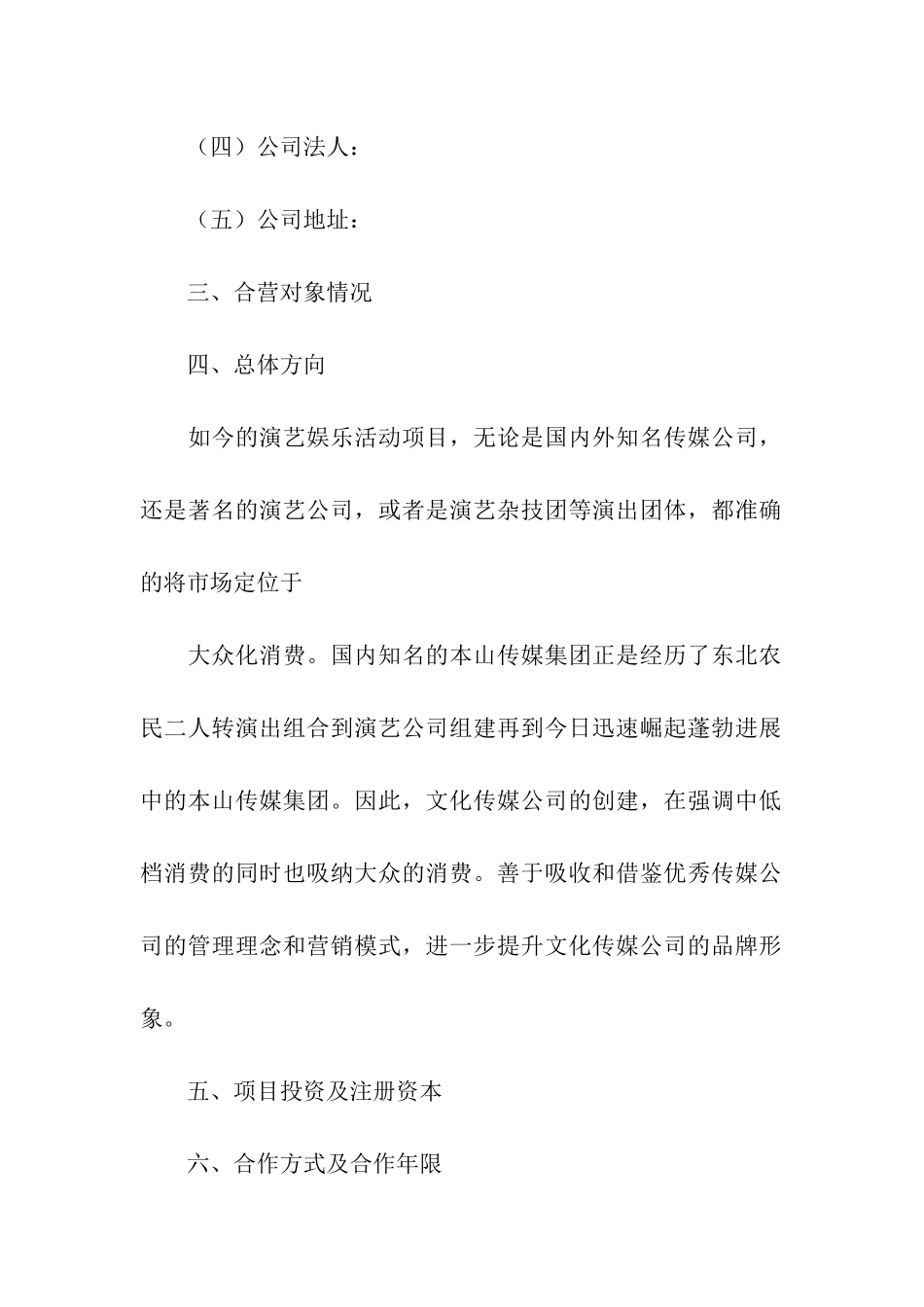 公司建议书模板6篇_第2页