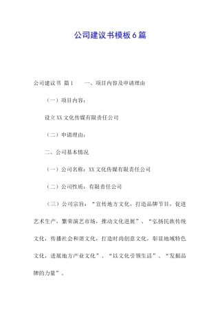 公司建议书模板6篇