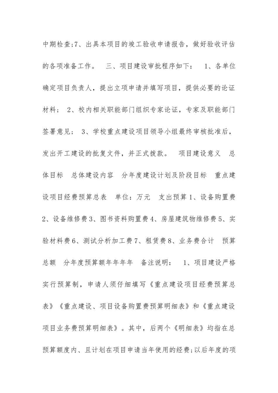 公司建设项目立项申请书_第2页