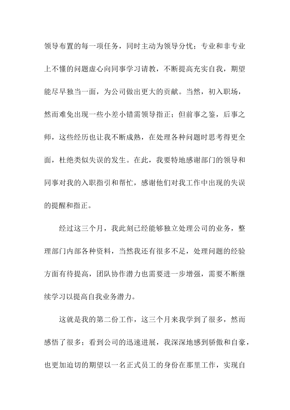 公司建议书模板集合八篇_第2页