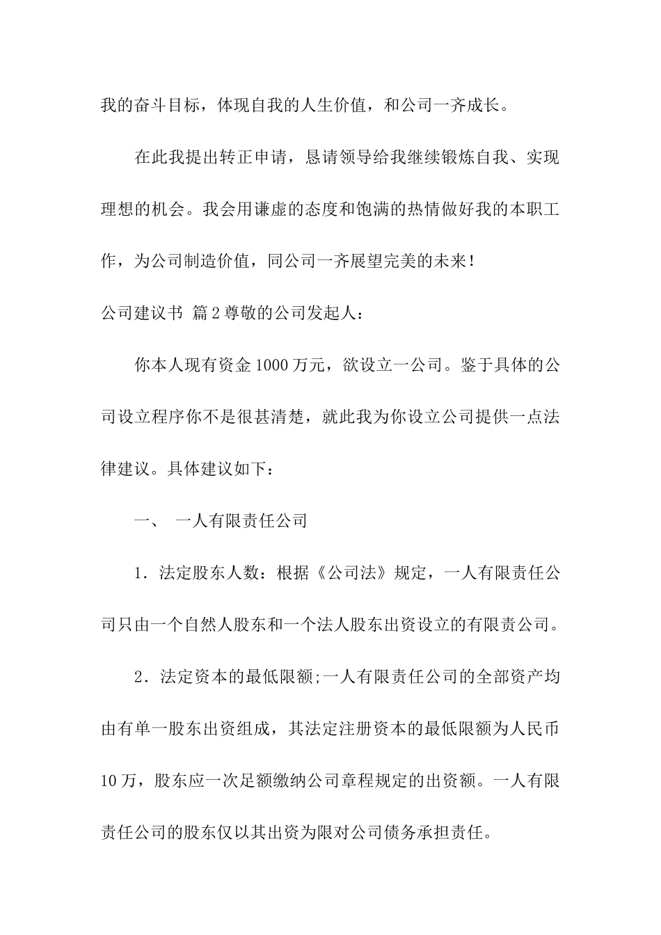 公司建议书模板集合八篇_第3页