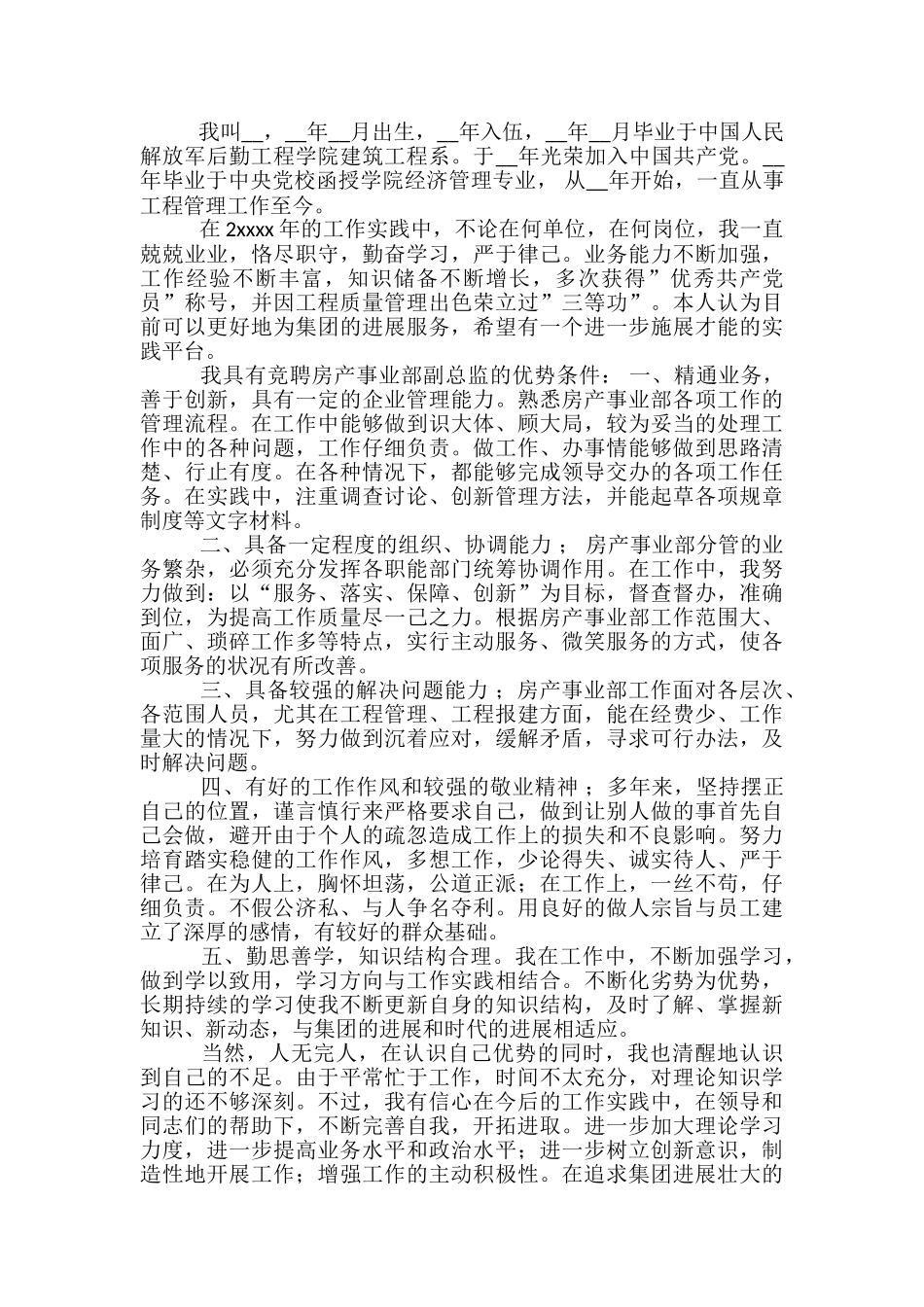 公司开业发言稿范文精选3篇_第2页