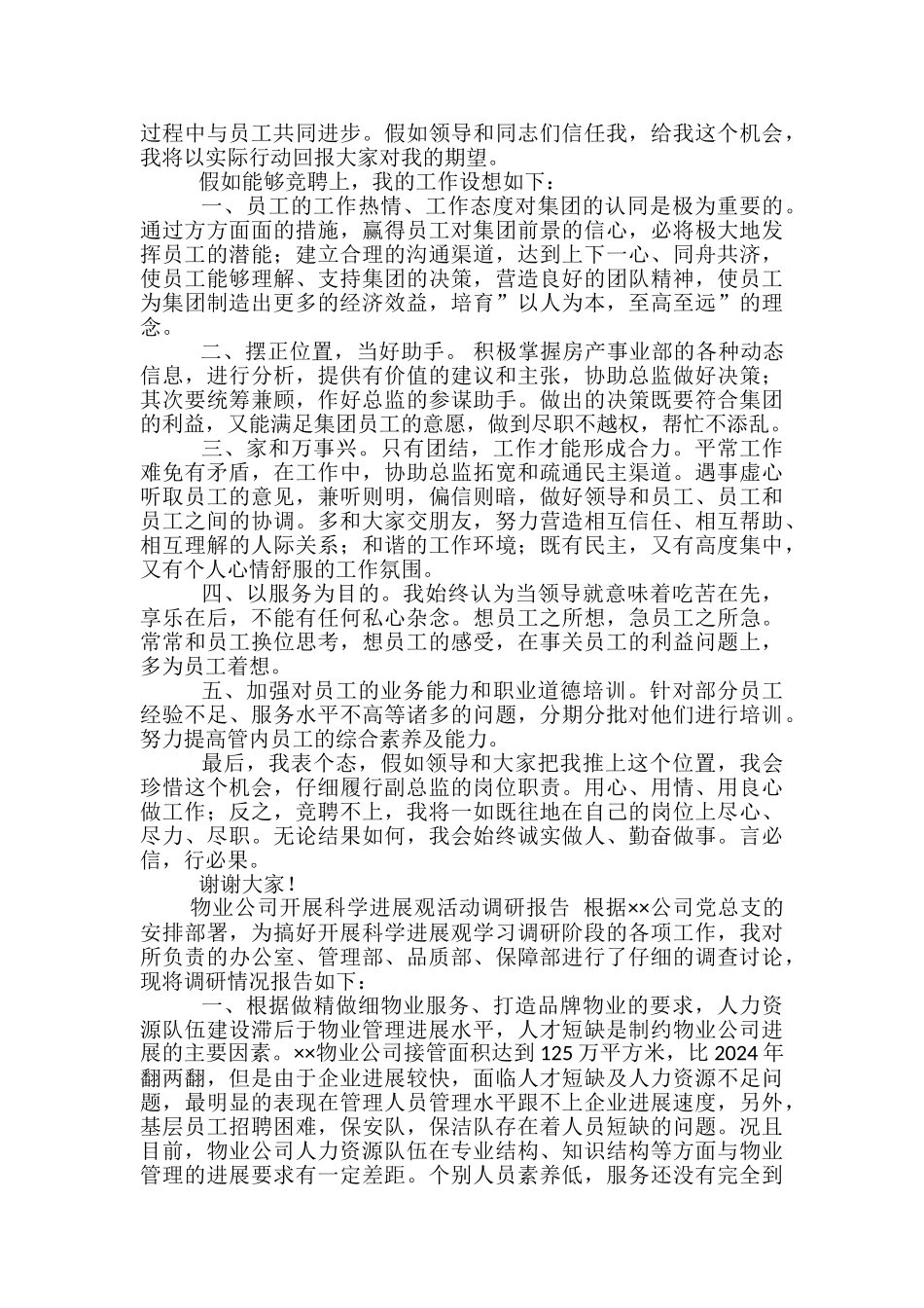 公司开业发言稿范文精选3篇_第3页