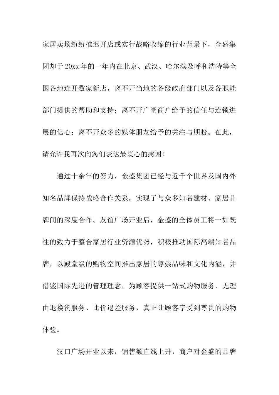 公司开业典礼总经理发言稿_第2页