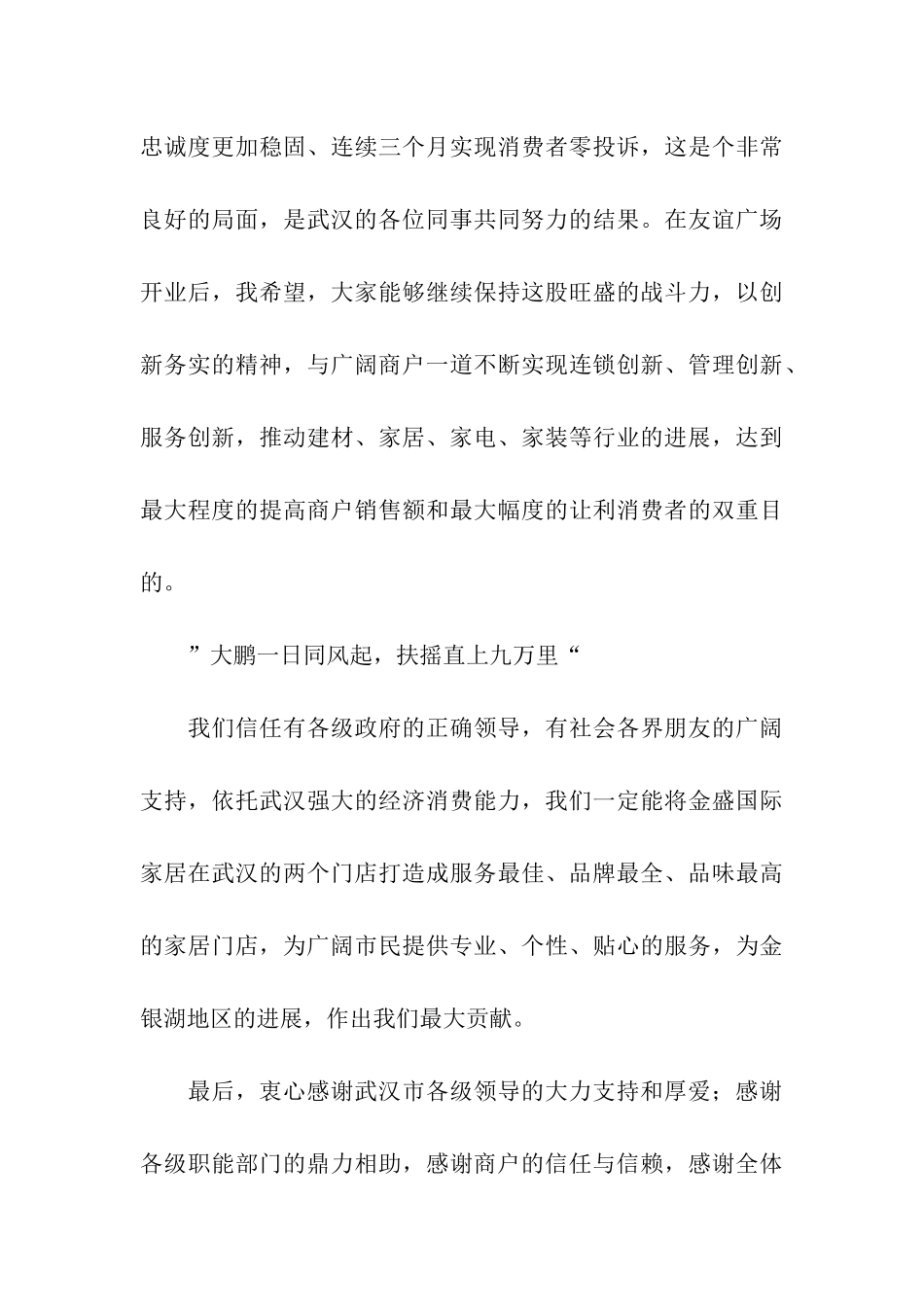 公司开业典礼总经理发言稿_第3页