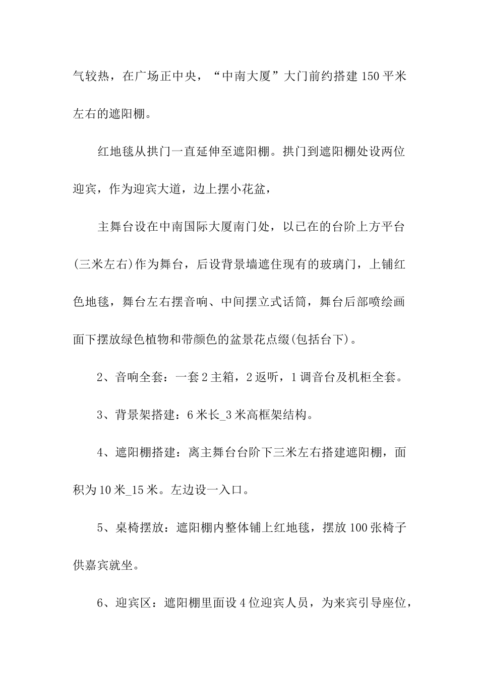 公司开业庆典活动策划方案_第2页